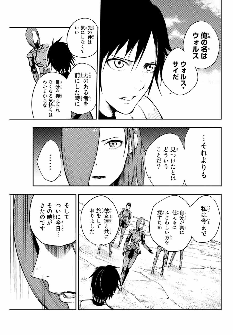 the strongest former prince-; 奴隷転生 ～その奴隷、最強の元王子につき～ 第9話 - Page 13