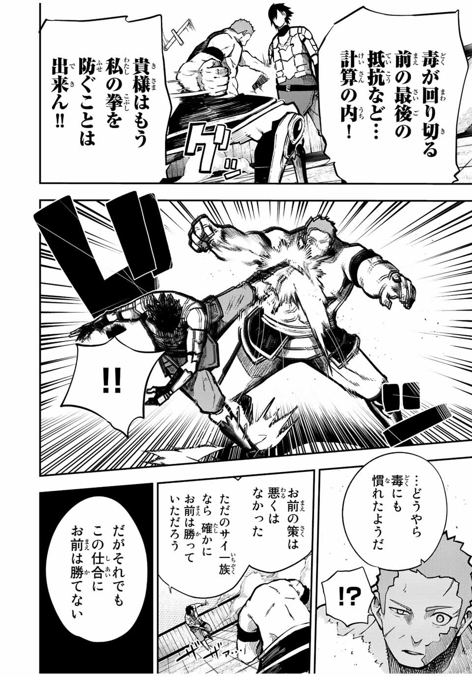 the strongest former prince-; 奴隷転生 ～その奴隷、最強の元王子につき～ 第90話 - Page 2