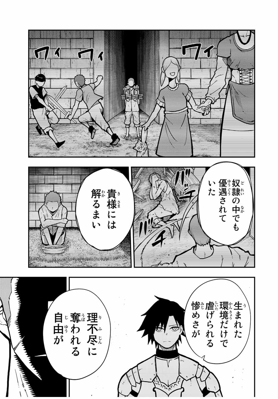 the strongest former prince-; 奴隷転生 ～その奴隷、最強の元王子につき～ 第90話 - Page 11