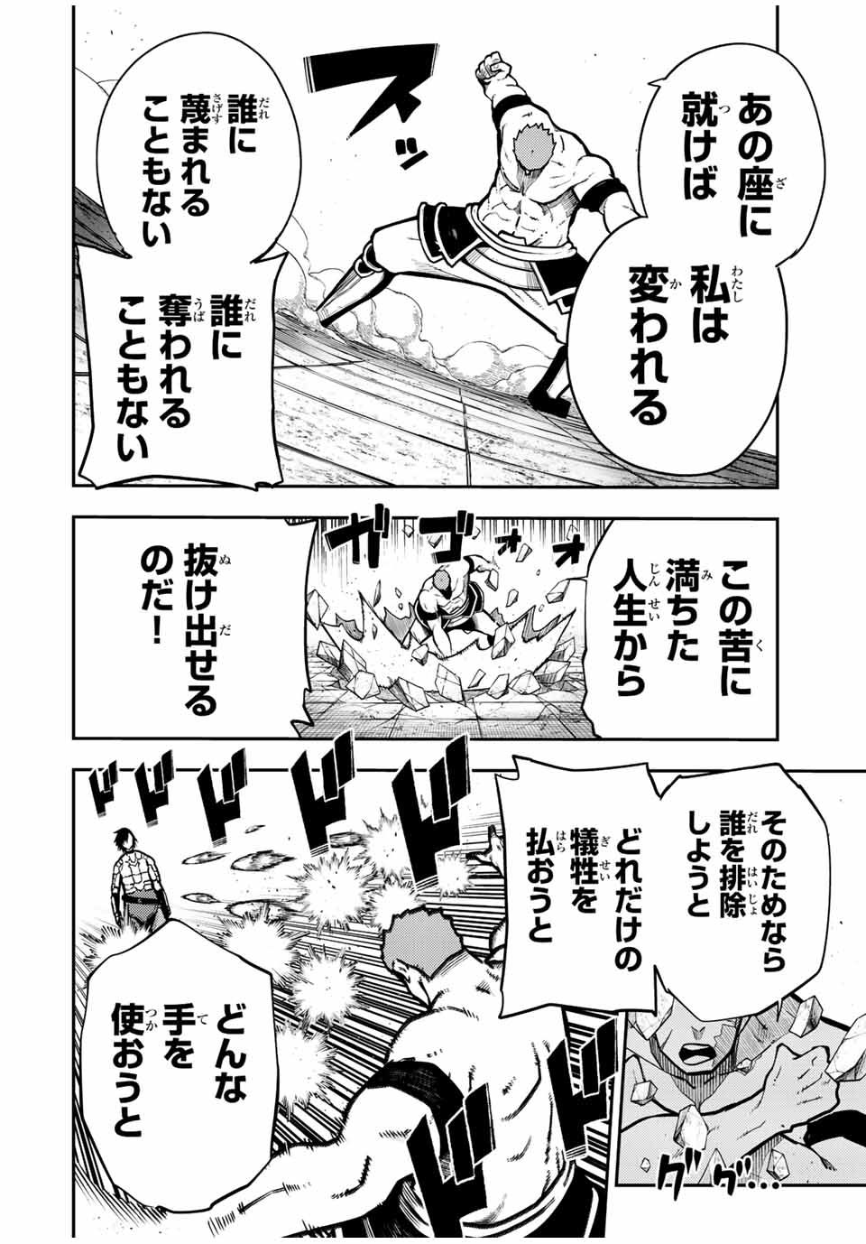 the strongest former prince-; 奴隷転生 ～その奴隷、最強の元王子につき～ 第90話 - Page 14