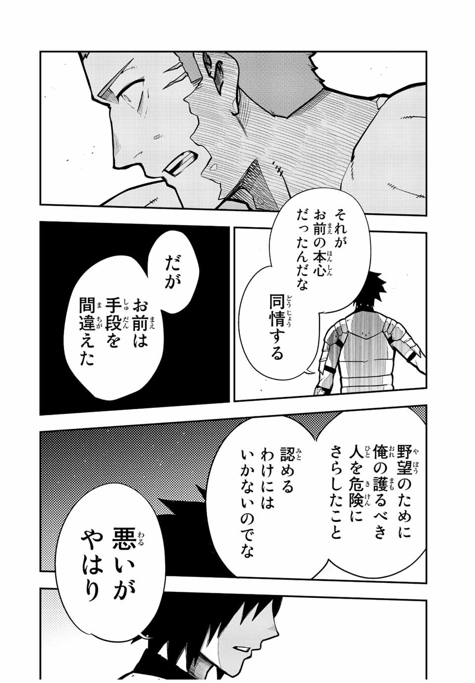 the strongest former prince-; 奴隷転生 ～その奴隷、最強の元王子につき～ 第90話 - Page 18