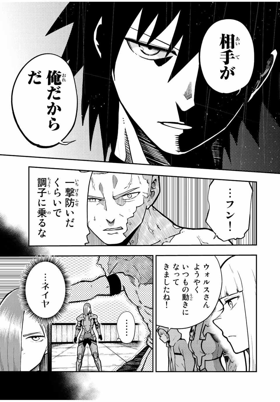 the strongest former prince-; 奴隷転生 ～その奴隷、最強の元王子につき～ 第90話 - Page 3