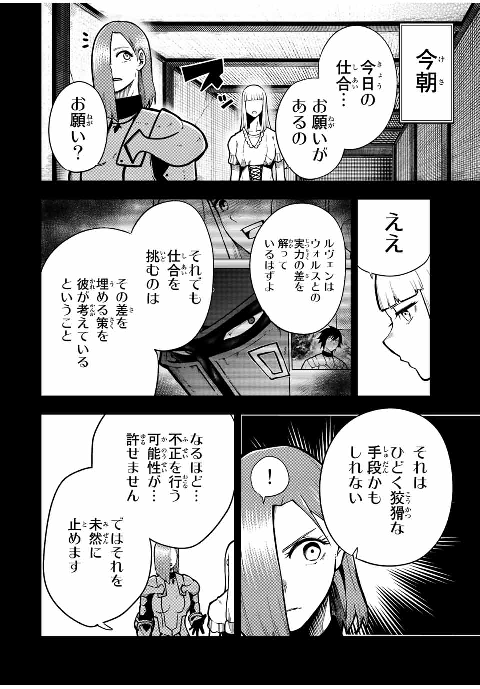 the strongest former prince-; 奴隷転生 ～その奴隷、最強の元王子につき～ 第90話 - Page 4