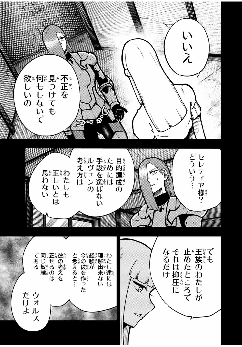 the strongest former prince-; 奴隷転生 ～その奴隷、最強の元王子につき～ 第90話 - Page 5