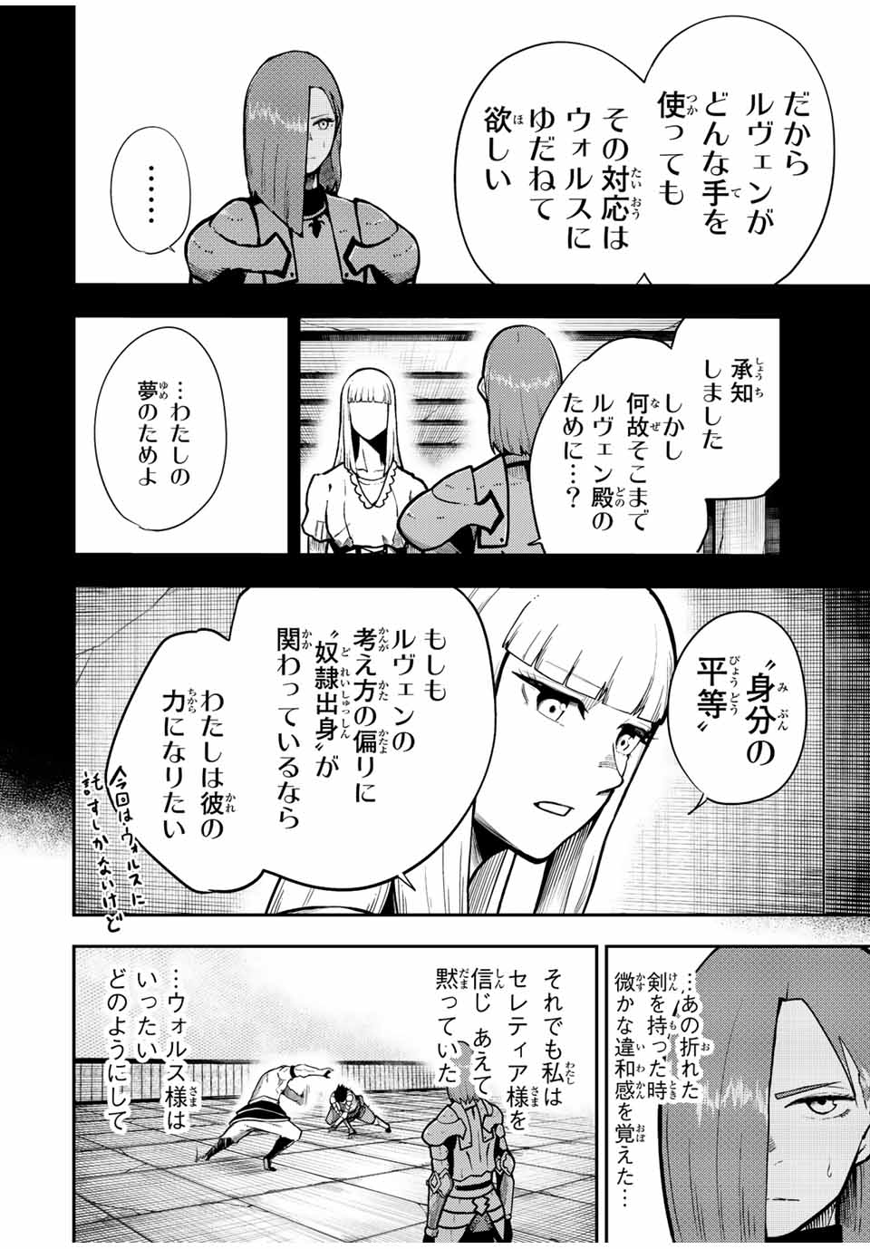 the strongest former prince-; 奴隷転生 ～その奴隷、最強の元王子につき～ 第90話 - Page 6