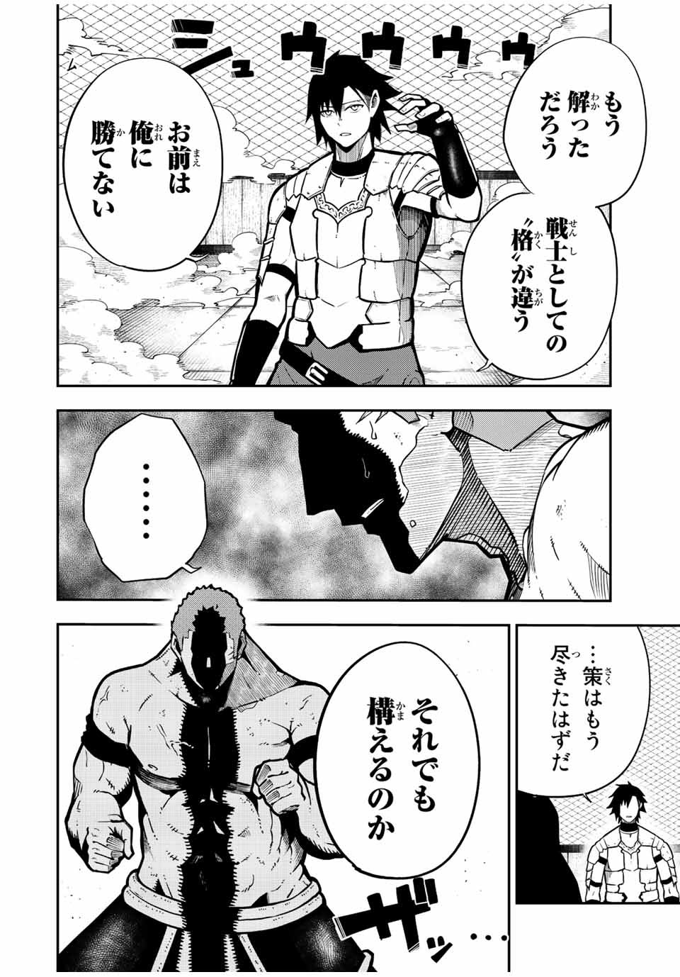 the strongest former prince-; 奴隷転生 ～その奴隷、最強の元王子につき～ 第90話 - Page 8