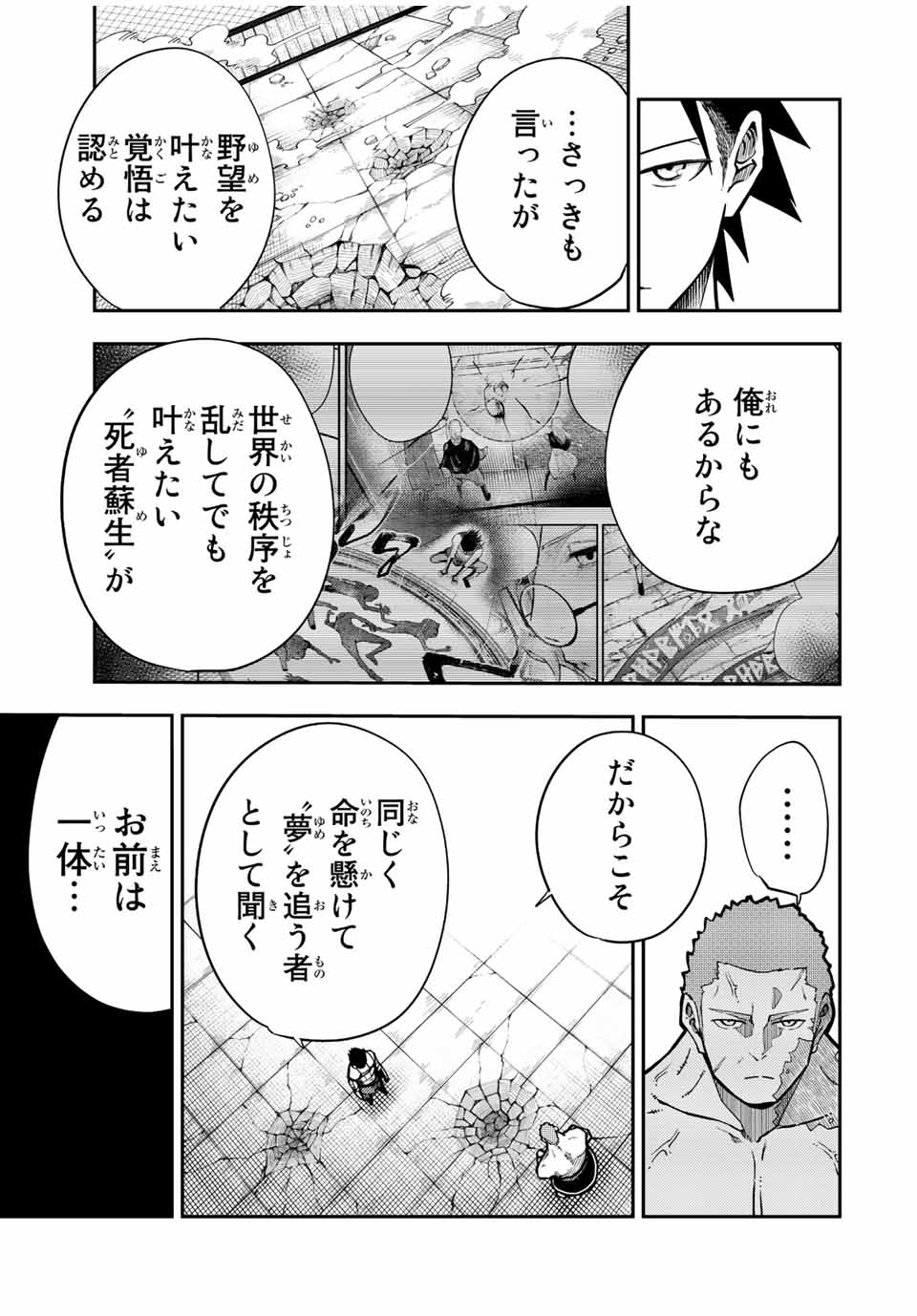 the strongest former prince-; 奴隷転生 ～その奴隷、最強の元王子につき～ 第90話 - Page 9