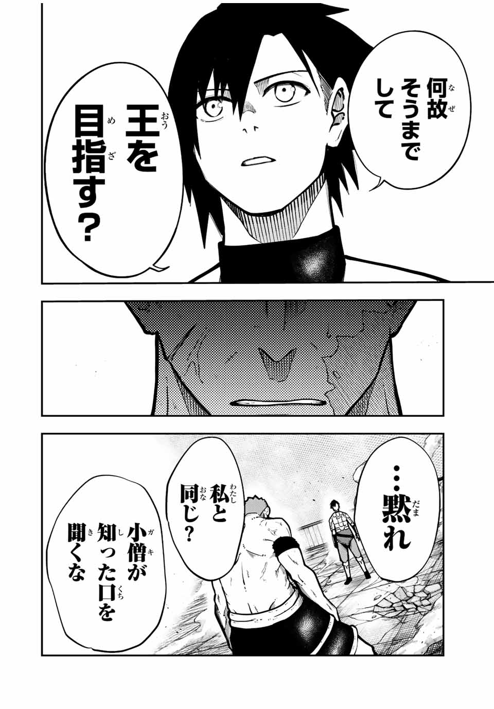 the strongest former prince-; 奴隷転生 ～その奴隷、最強の元王子につき～ 第90話 - Page 10