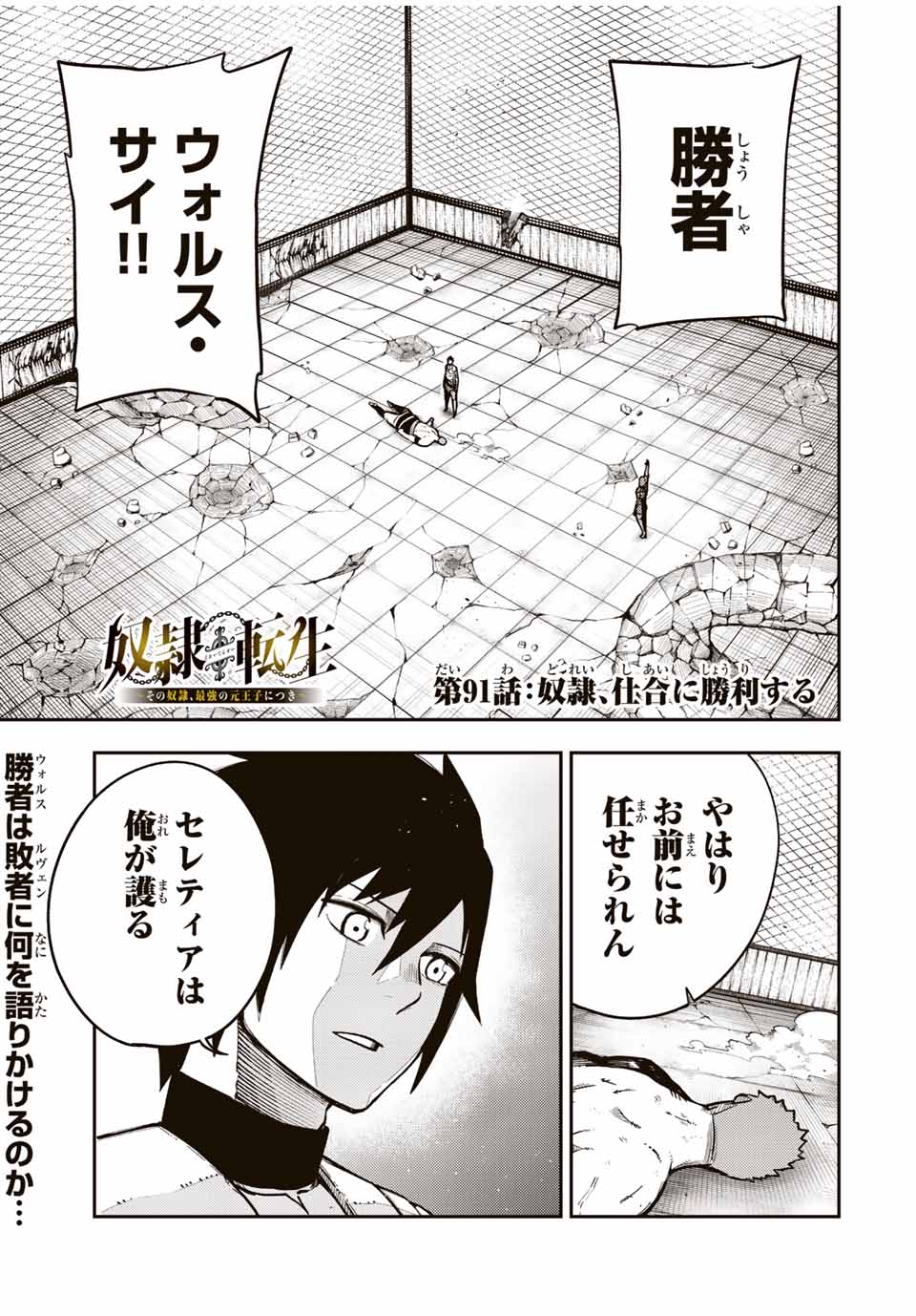 the strongest former prince-; 奴隷転生 ～その奴隷、最強の元王子につき～ 第91話 - Page 1