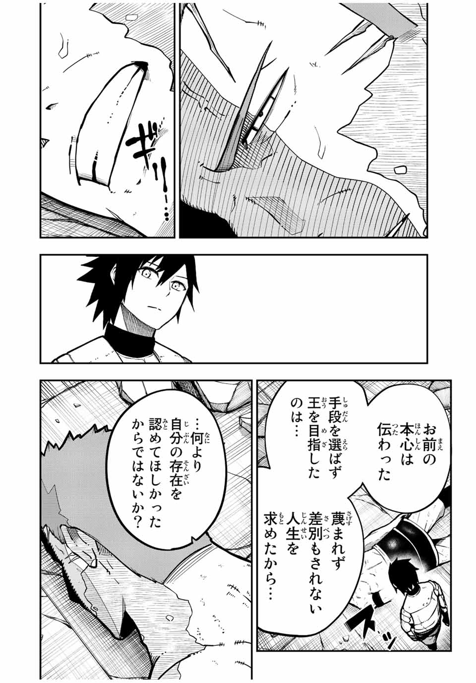 the strongest former prince-; 奴隷転生 ～その奴隷、最強の元王子につき～ 第91話 - Page 2