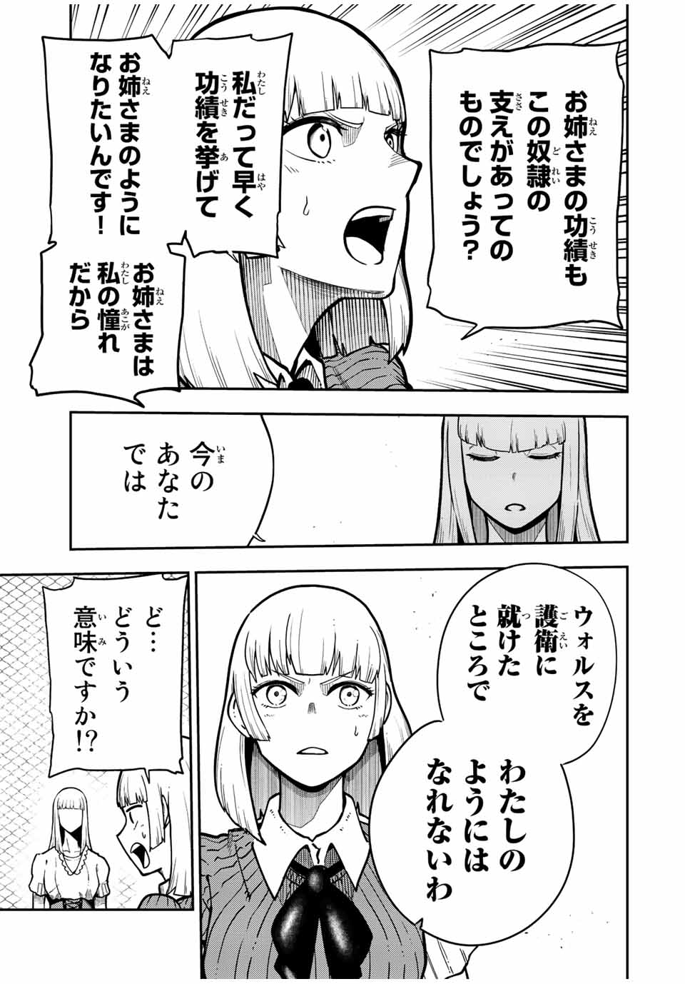 the strongest former prince-; 奴隷転生 ～その奴隷、最強の元王子につき～ 第91話 - Page 11