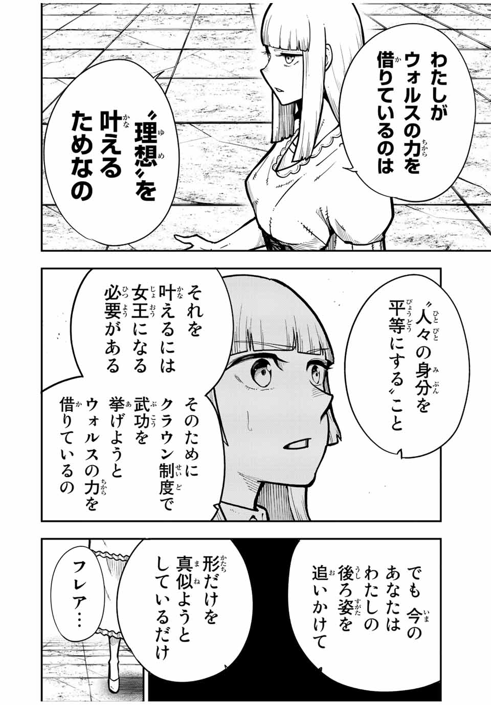 the strongest former prince-; 奴隷転生 ～その奴隷、最強の元王子につき～ 第91話 - Page 12