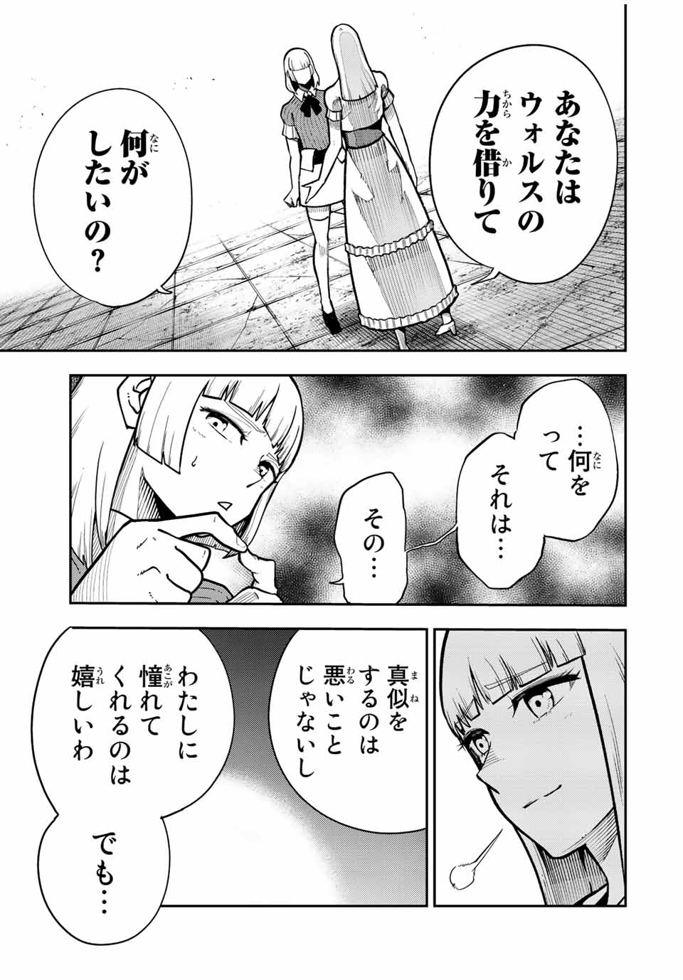 the strongest former prince-; 奴隷転生 ～その奴隷、最強の元王子につき～ 第91話 - Page 13