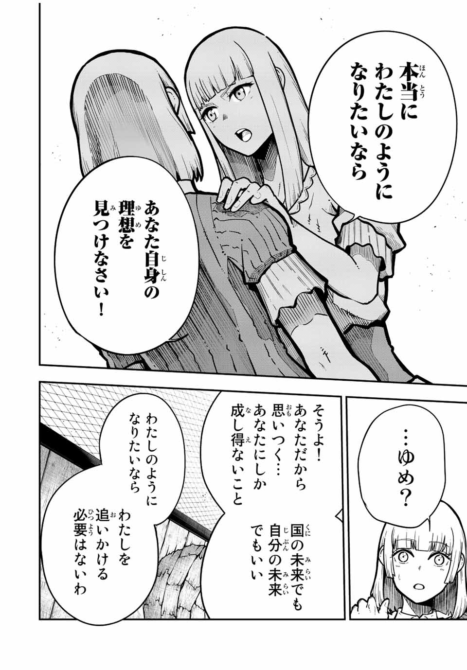 the strongest former prince-; 奴隷転生 ～その奴隷、最強の元王子につき～ 第91話 - Page 14