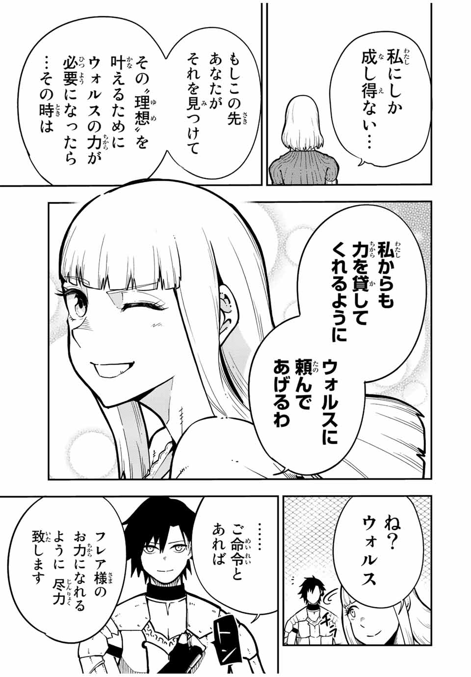 the strongest former prince-; 奴隷転生 ～その奴隷、最強の元王子につき～ 第91話 - Page 15