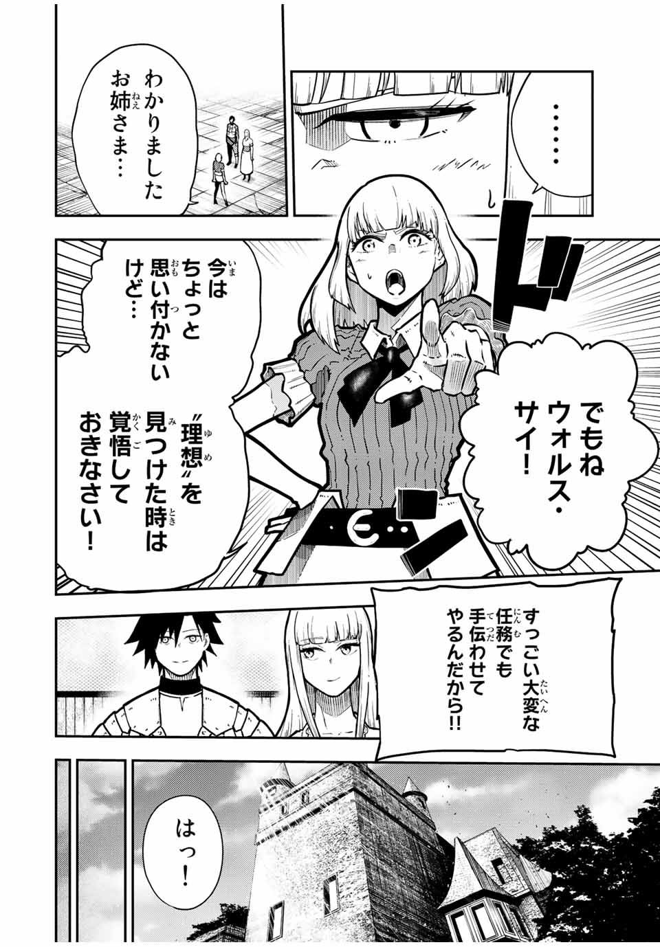 the strongest former prince-; 奴隷転生 ～その奴隷、最強の元王子につき～ 第91話 - Page 16