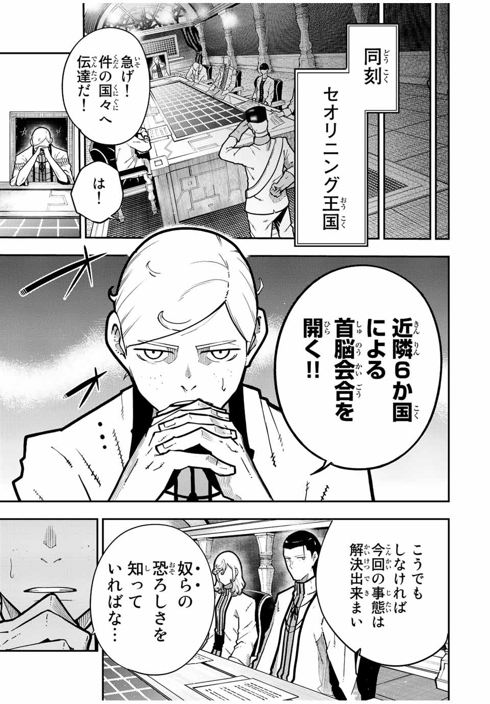 the strongest former prince-; 奴隷転生 ～その奴隷、最強の元王子につき～ 第91話 - Page 17