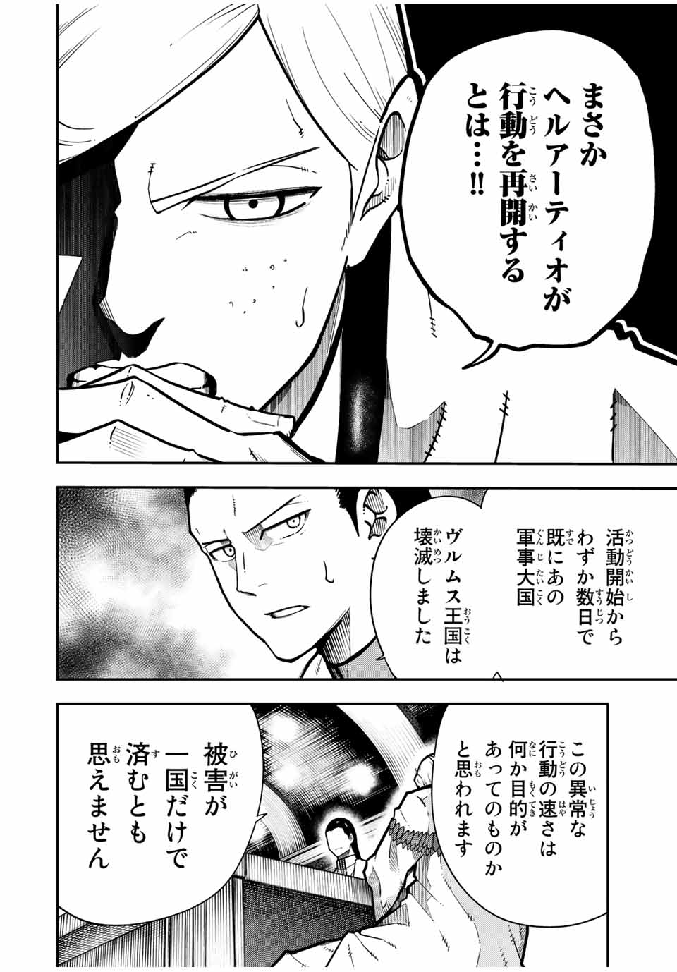 the strongest former prince-; 奴隷転生 ～その奴隷、最強の元王子につき～ 第91話 - Page 18