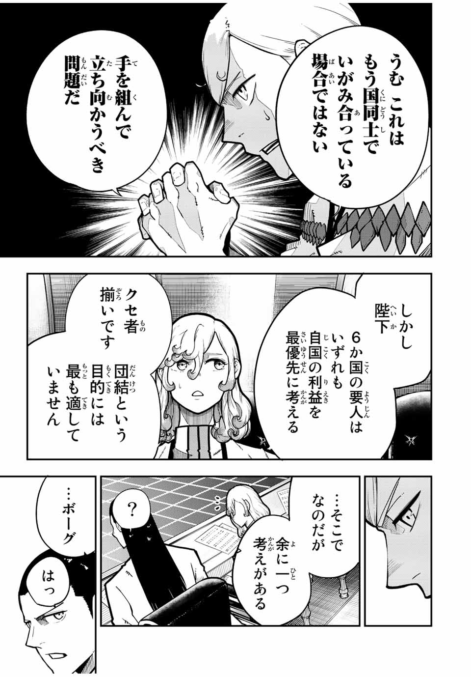 the strongest former prince-; 奴隷転生 ～その奴隷、最強の元王子につき～ 第91話 - Page 19