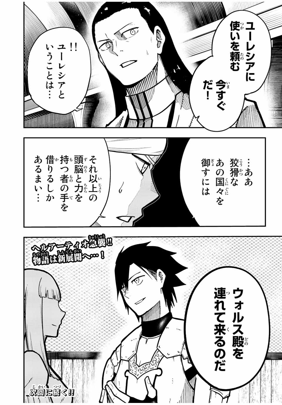 the strongest former prince-; 奴隷転生 ～その奴隷、最強の元王子につき～ 第91話 - Page 20