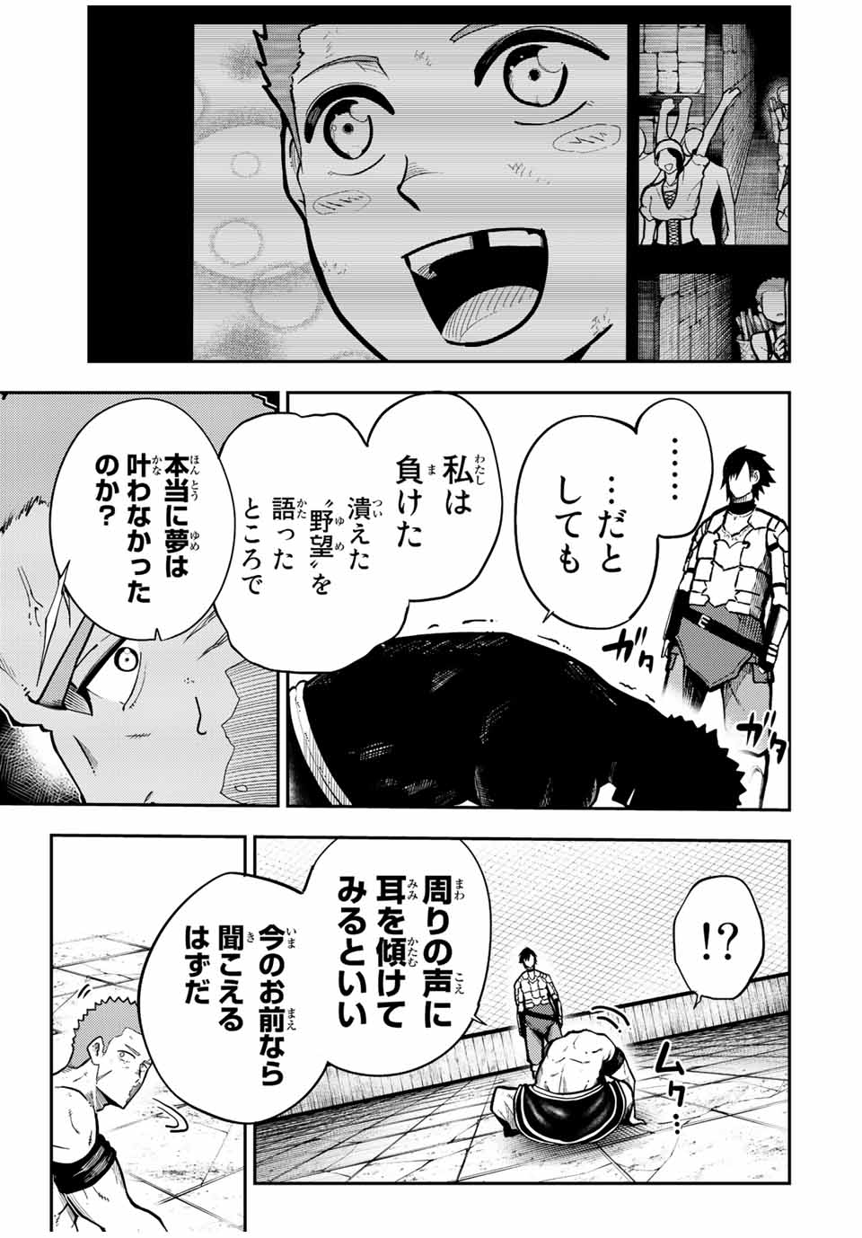 the strongest former prince-; 奴隷転生 ～その奴隷、最強の元王子につき～ 第91話 - Page 3