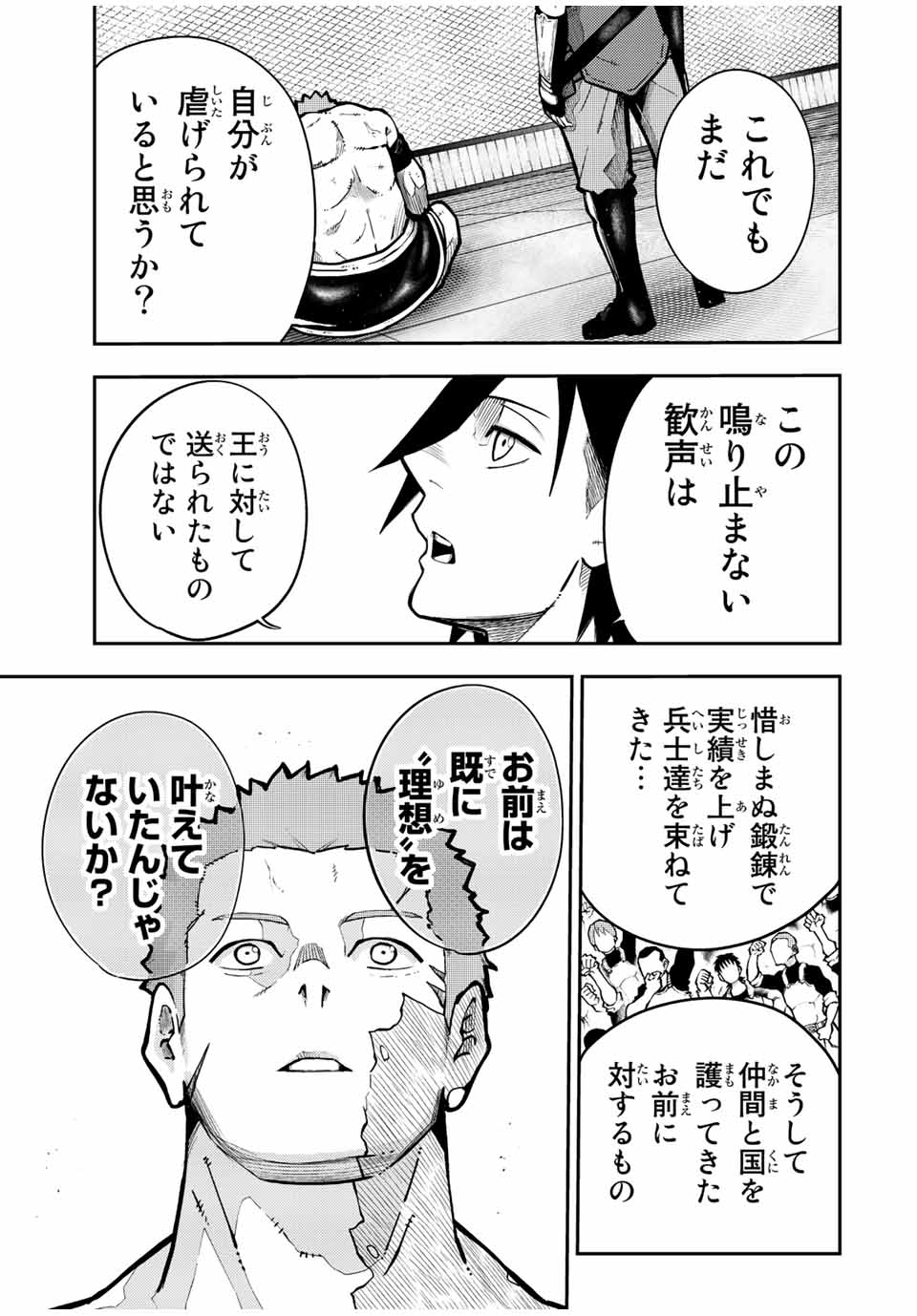 the strongest former prince-; 奴隷転生 ～その奴隷、最強の元王子につき～ 第91話 - Page 5