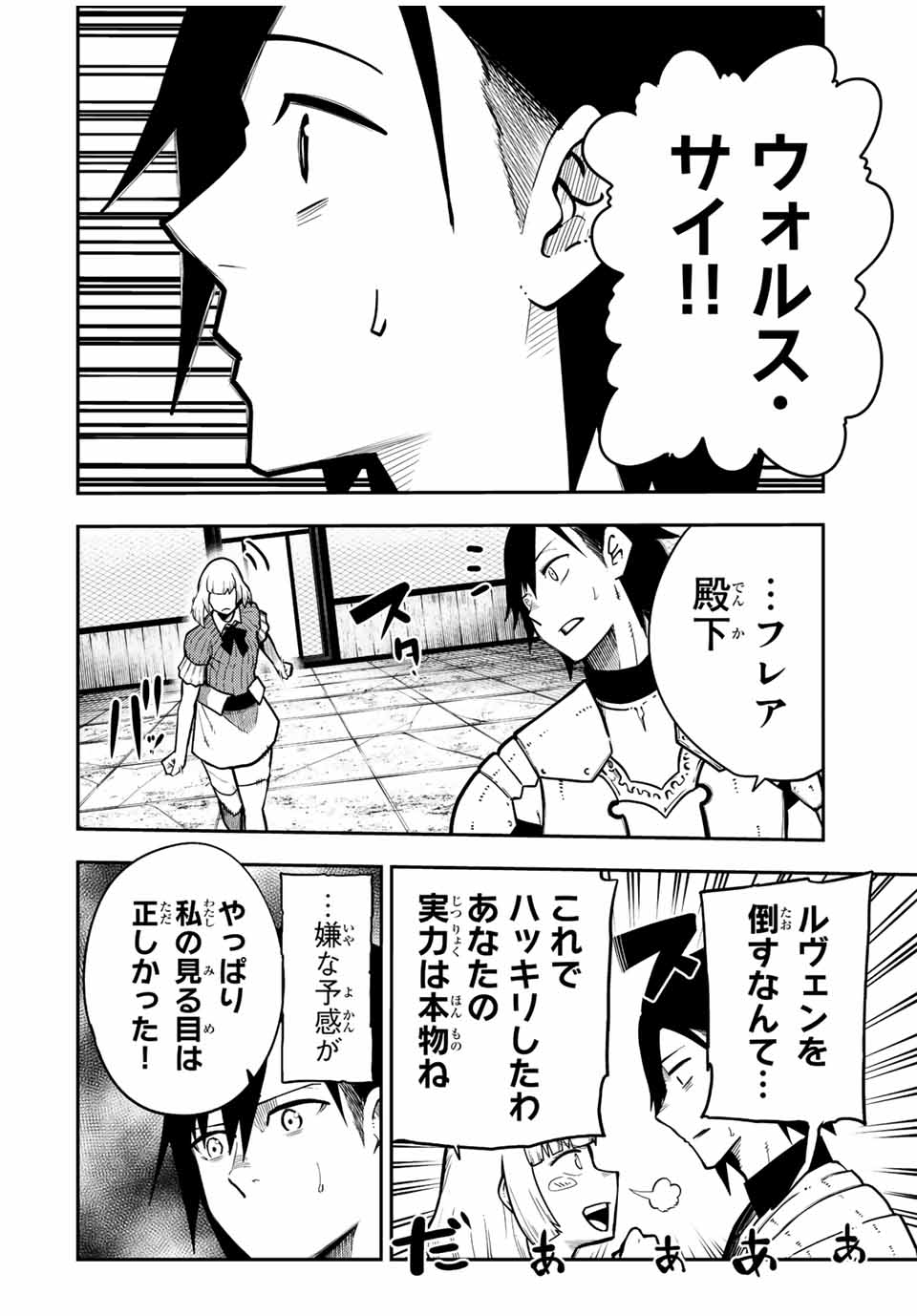 the strongest former prince-; 奴隷転生 ～その奴隷、最強の元王子につき～ 第91話 - Page 8