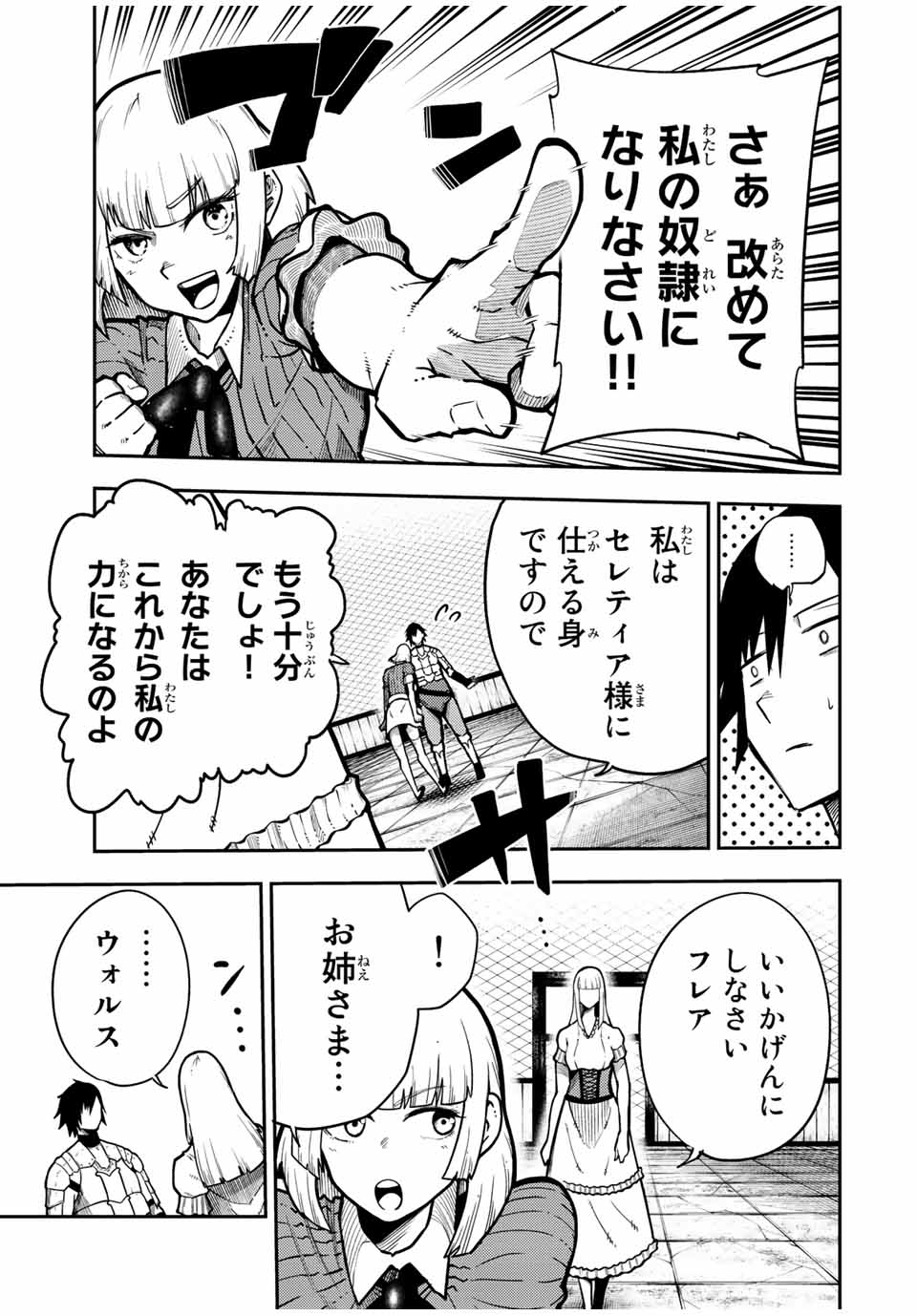 the strongest former prince-; 奴隷転生 ～その奴隷、最強の元王子につき～ 第91話 - Page 9