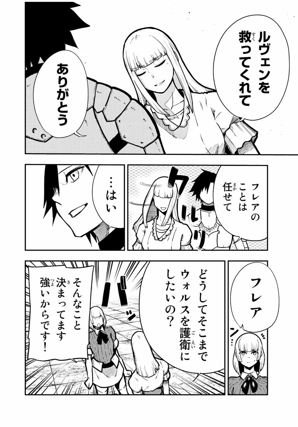 the strongest former prince-; 奴隷転生 ～その奴隷、最強の元王子につき～ 第91話 - Page 10