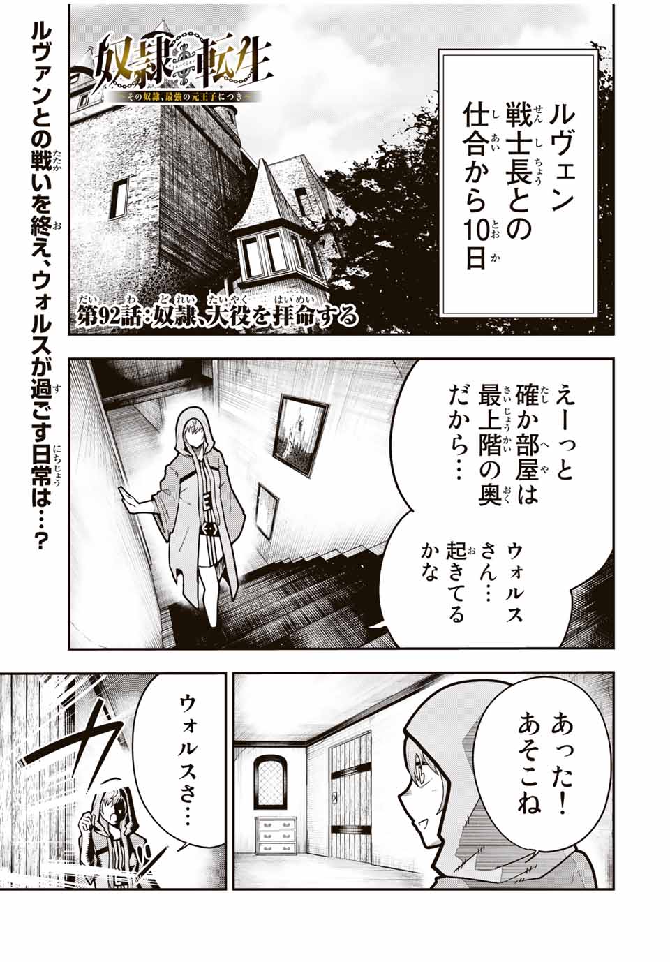 the strongest former prince-; 奴隷転生 ～その奴隷、最強の元王子につき～ 第92話 - Page 1