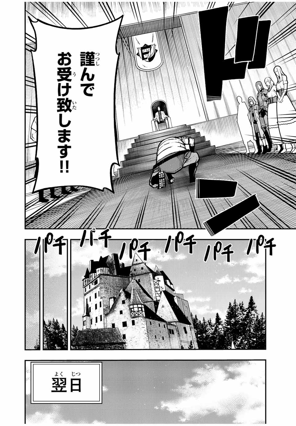 the strongest former prince-; 奴隷転生 ～その奴隷、最強の元王子につき～ 第92話 - Page 12