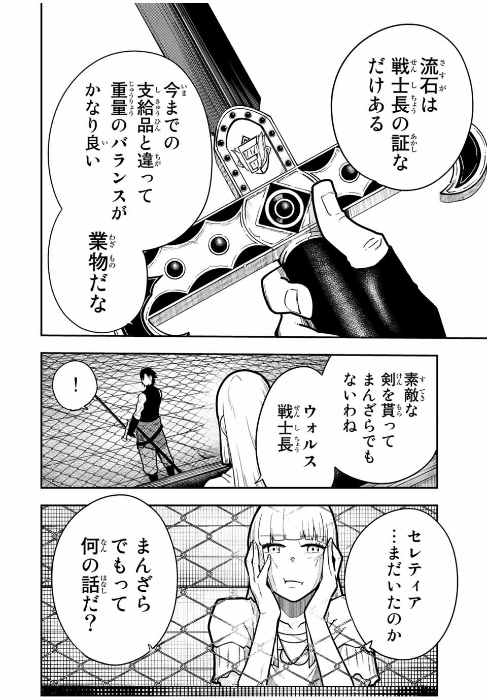 the strongest former prince-; 奴隷転生 ～その奴隷、最強の元王子につき～ 第92話 - Page 14