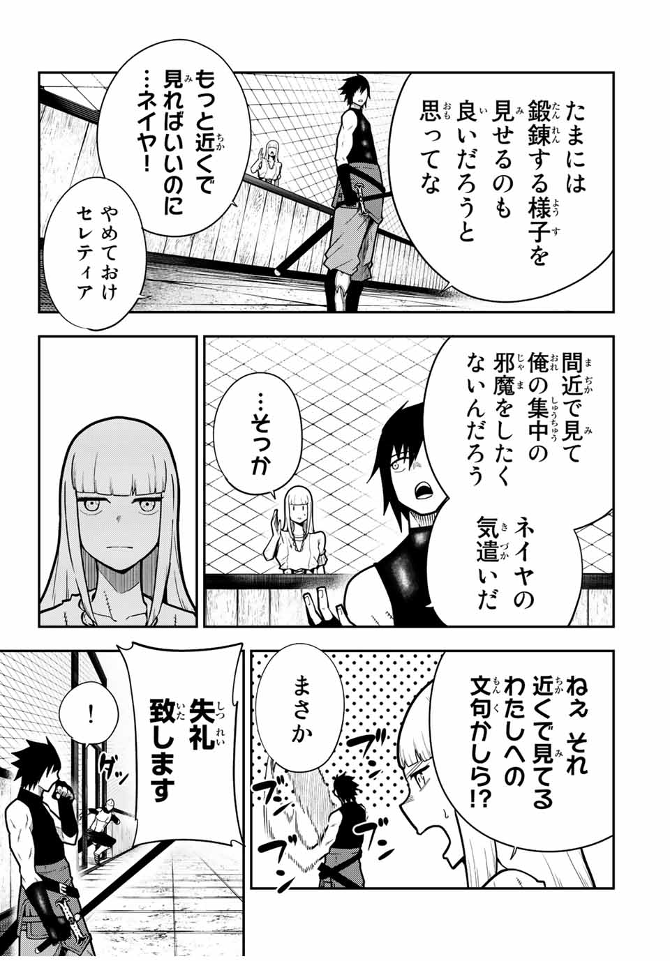 the strongest former prince-; 奴隷転生 ～その奴隷、最強の元王子につき～ 第92話 - Page 17