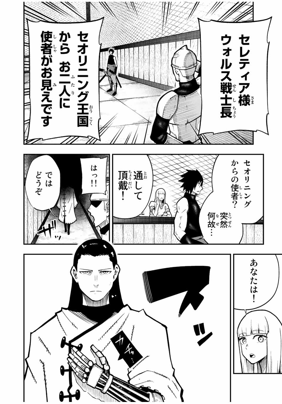 the strongest former prince-; 奴隷転生 ～その奴隷、最強の元王子につき～ 第92話 - Page 18