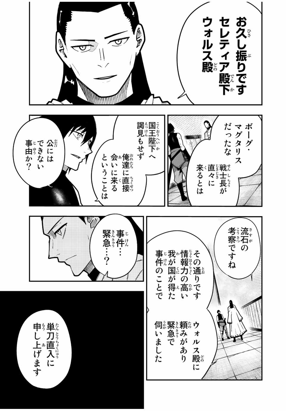 the strongest former prince-; 奴隷転生 ～その奴隷、最強の元王子につき～ 第92話 - Page 19