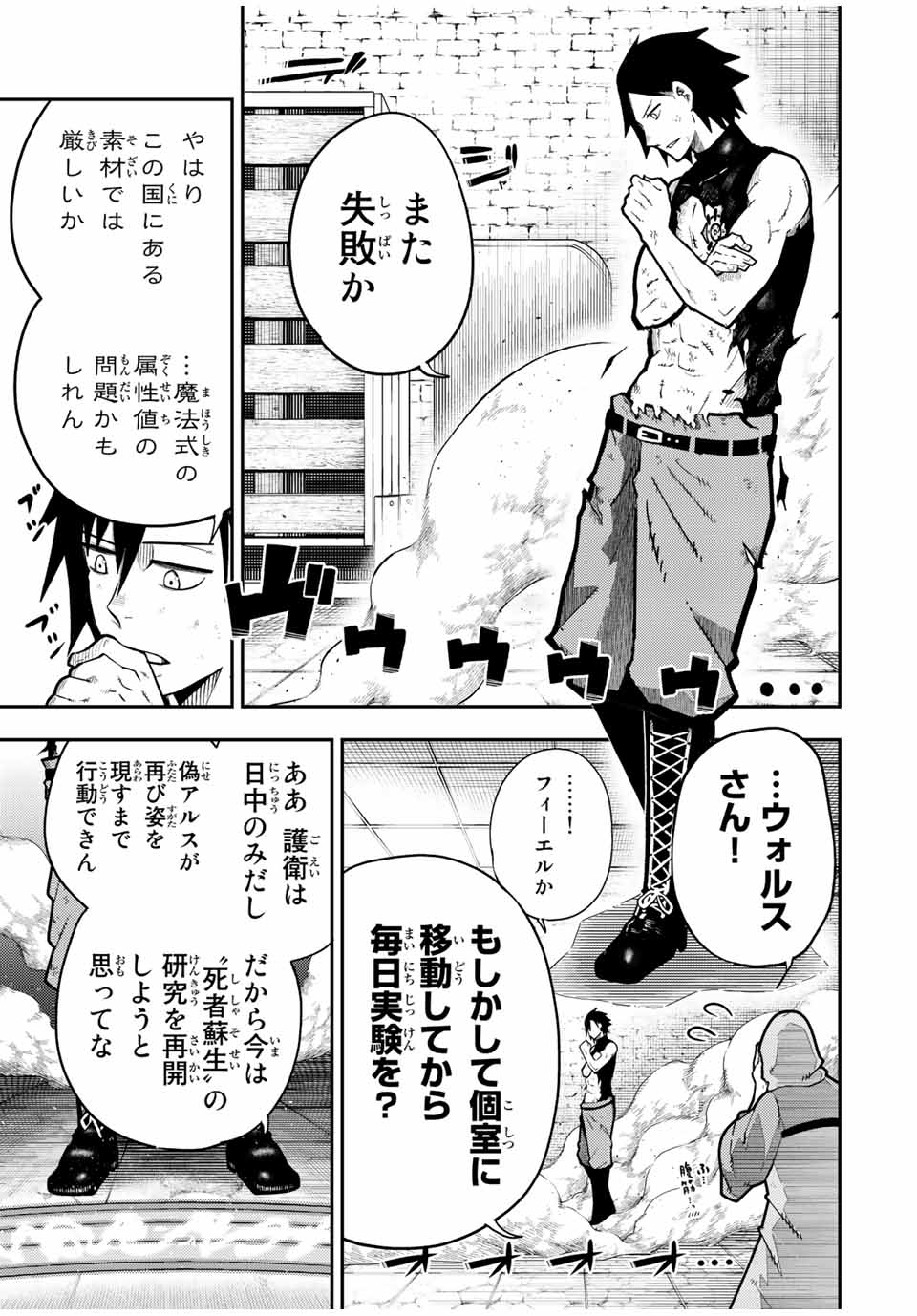 the strongest former prince-; 奴隷転生 ～その奴隷、最強の元王子につき～ 第92話 - Page 3