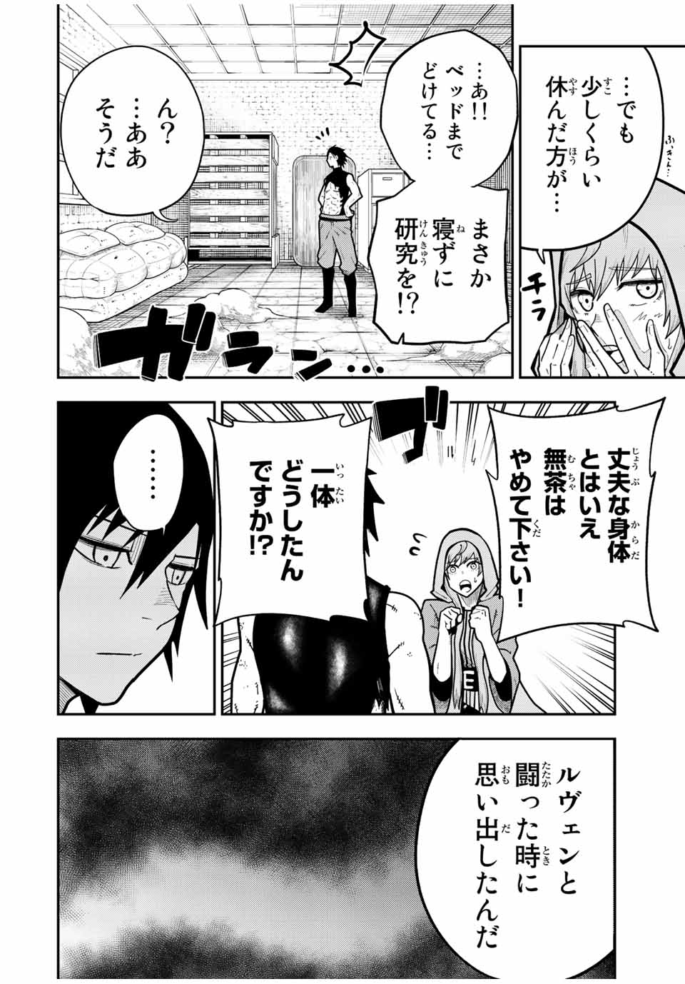 the strongest former prince-; 奴隷転生 ～その奴隷、最強の元王子につき～ 第92話 - Page 4