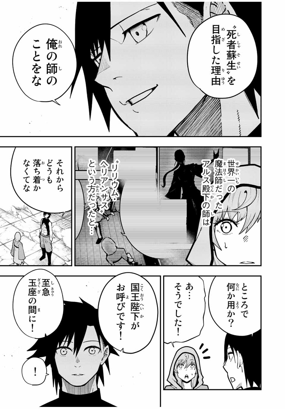 the strongest former prince-; 奴隷転生 ～その奴隷、最強の元王子につき～ 第92話 - Page 5