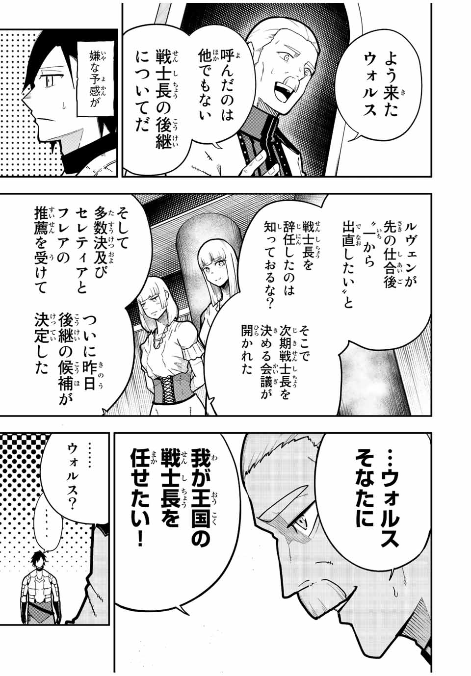 the strongest former prince-; 奴隷転生 ～その奴隷、最強の元王子につき～ 第92話 - Page 7