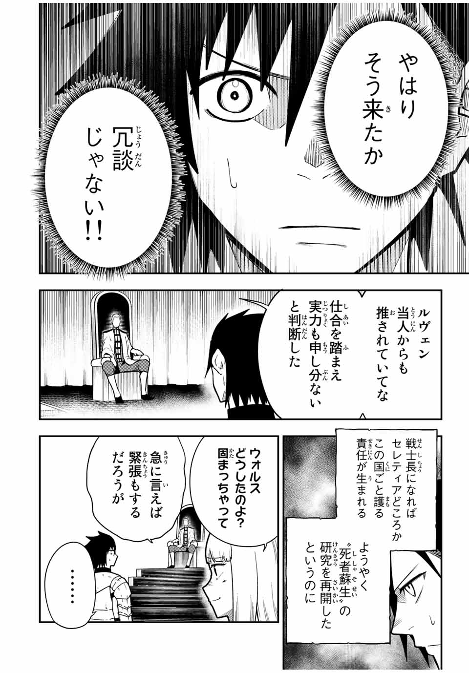 the strongest former prince-; 奴隷転生 ～その奴隷、最強の元王子につき～ 第92話 - Page 8