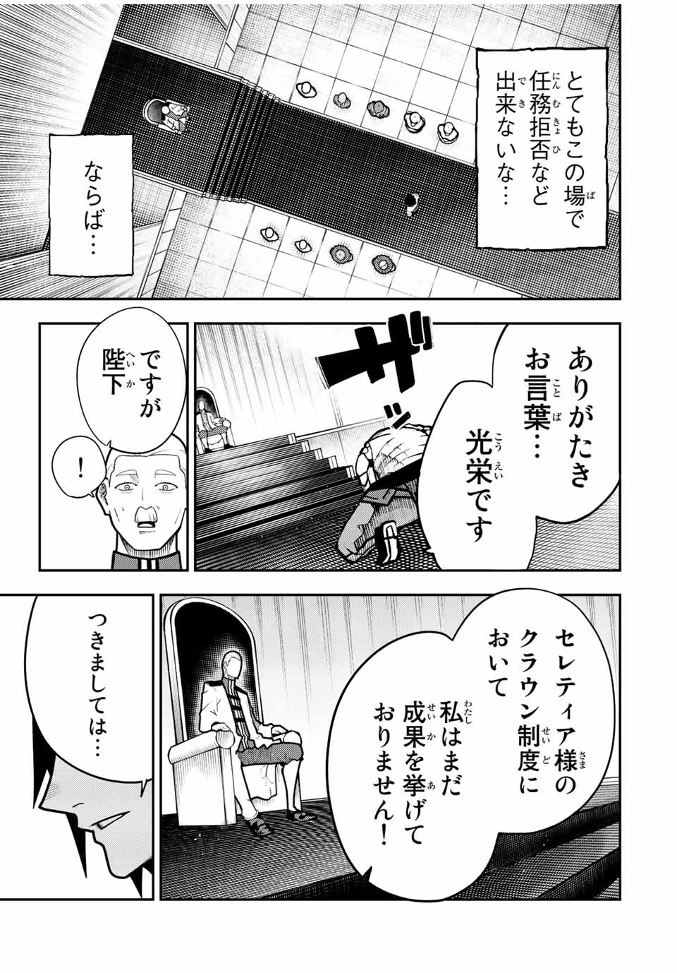 the strongest former prince-; 奴隷転生 ～その奴隷、最強の元王子につき～ 第92話 - Page 9