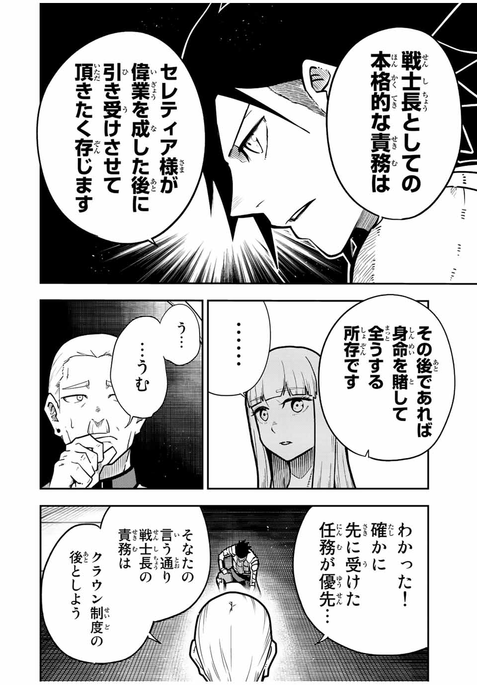 the strongest former prince-; 奴隷転生 ～その奴隷、最強の元王子につき～ 第92話 - Page 10