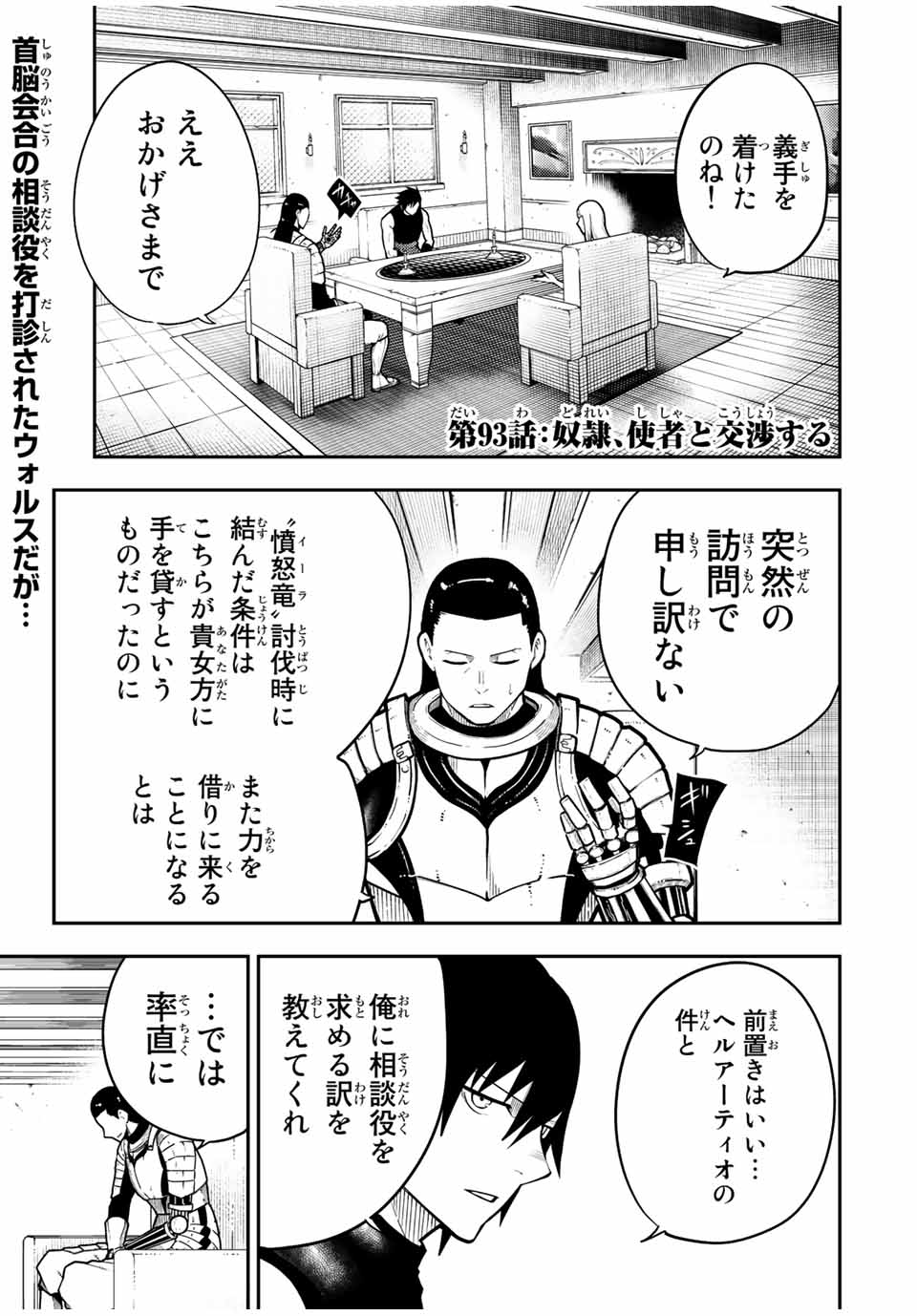 the strongest former prince-; 奴隷転生 ～その奴隷、最強の元王子につき～ 第93話 - Page 1