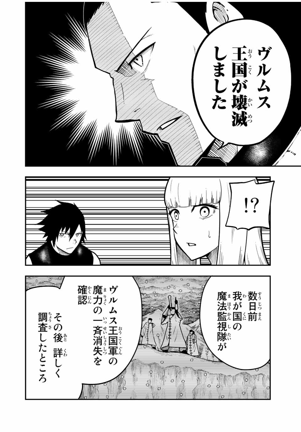 the strongest former prince-; 奴隷転生 ～その奴隷、最強の元王子につき～ 第93話 - Page 2