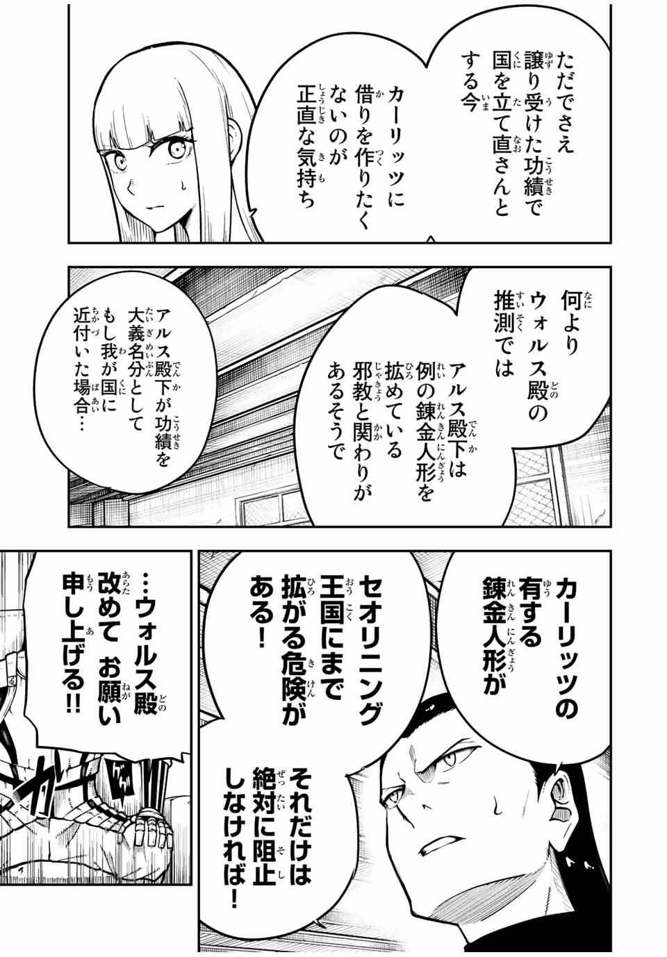 the strongest former prince-; 奴隷転生 ～その奴隷、最強の元王子につき～ 第93話 - Page 11