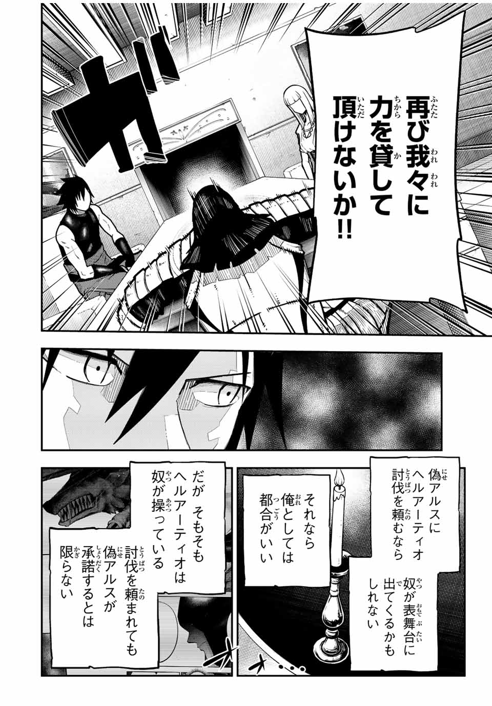 the strongest former prince-; 奴隷転生 ～その奴隷、最強の元王子につき～ 第93話 - Page 12