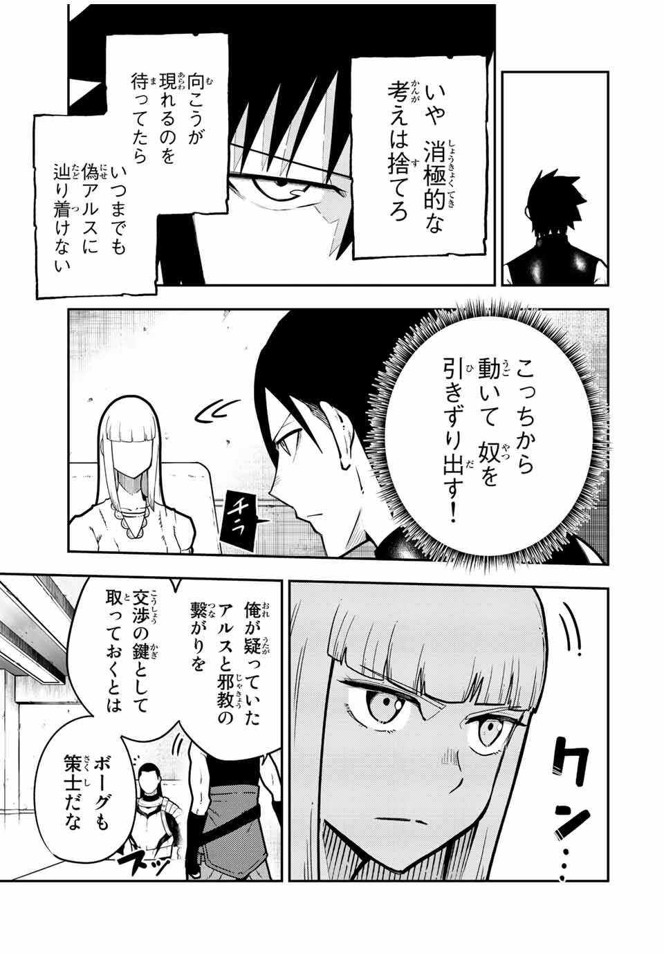 the strongest former prince-; 奴隷転生 ～その奴隷、最強の元王子につき～ 第93話 - Page 13