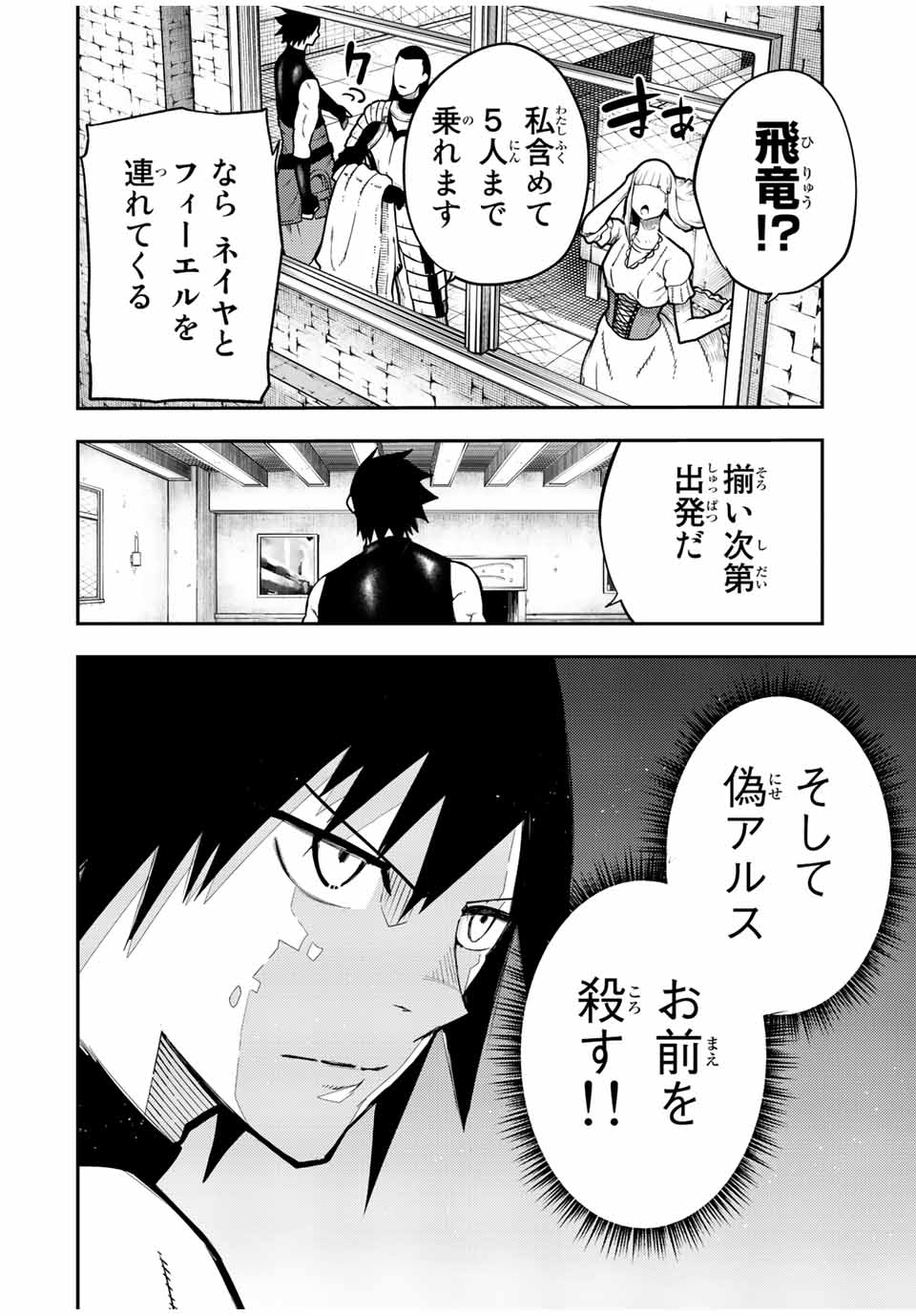 the strongest former prince-; 奴隷転生 ～その奴隷、最強の元王子につき～ 第93話 - Page 16