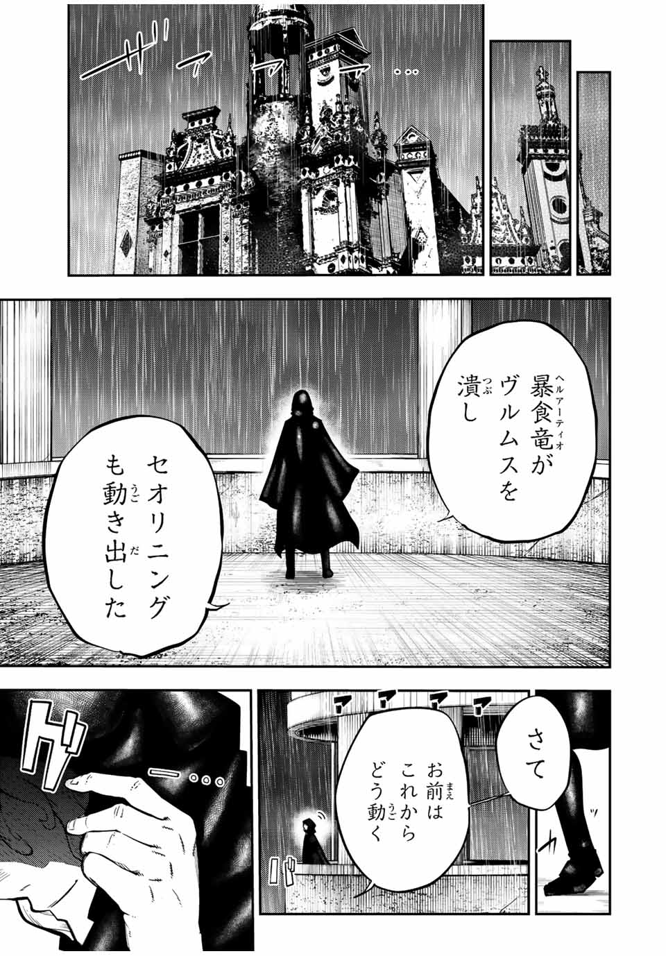 the strongest former prince-; 奴隷転生 ～その奴隷、最強の元王子につき～ 第93話 - Page 17