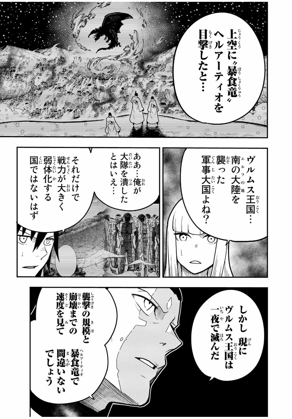 the strongest former prince-; 奴隷転生 ～その奴隷、最強の元王子につき～ 第93話 - Page 3